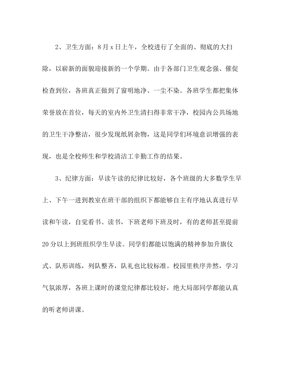 2023年新学期开学班主任工作总结.docx_第2页