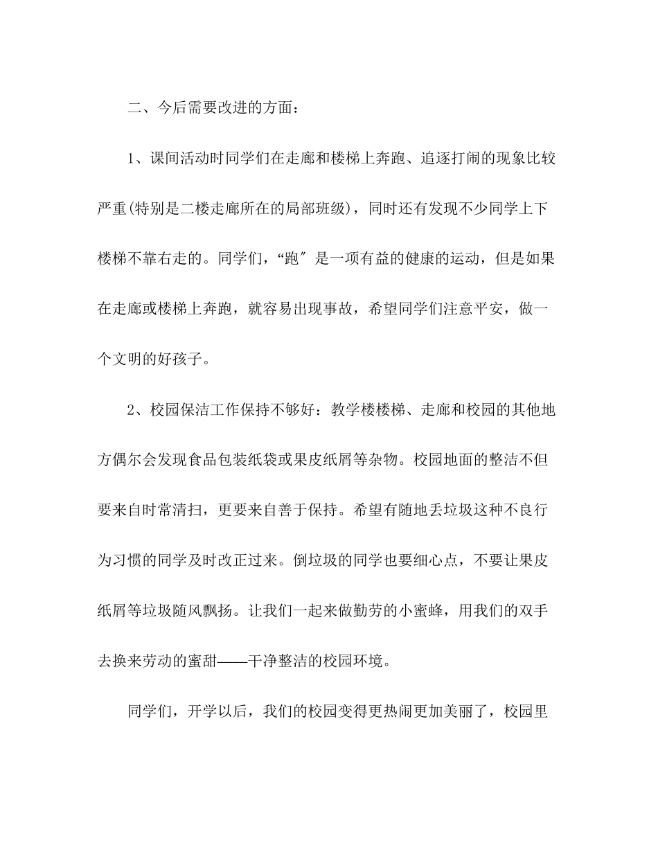 2023年新学期开学班主任工作总结.docx_第3页