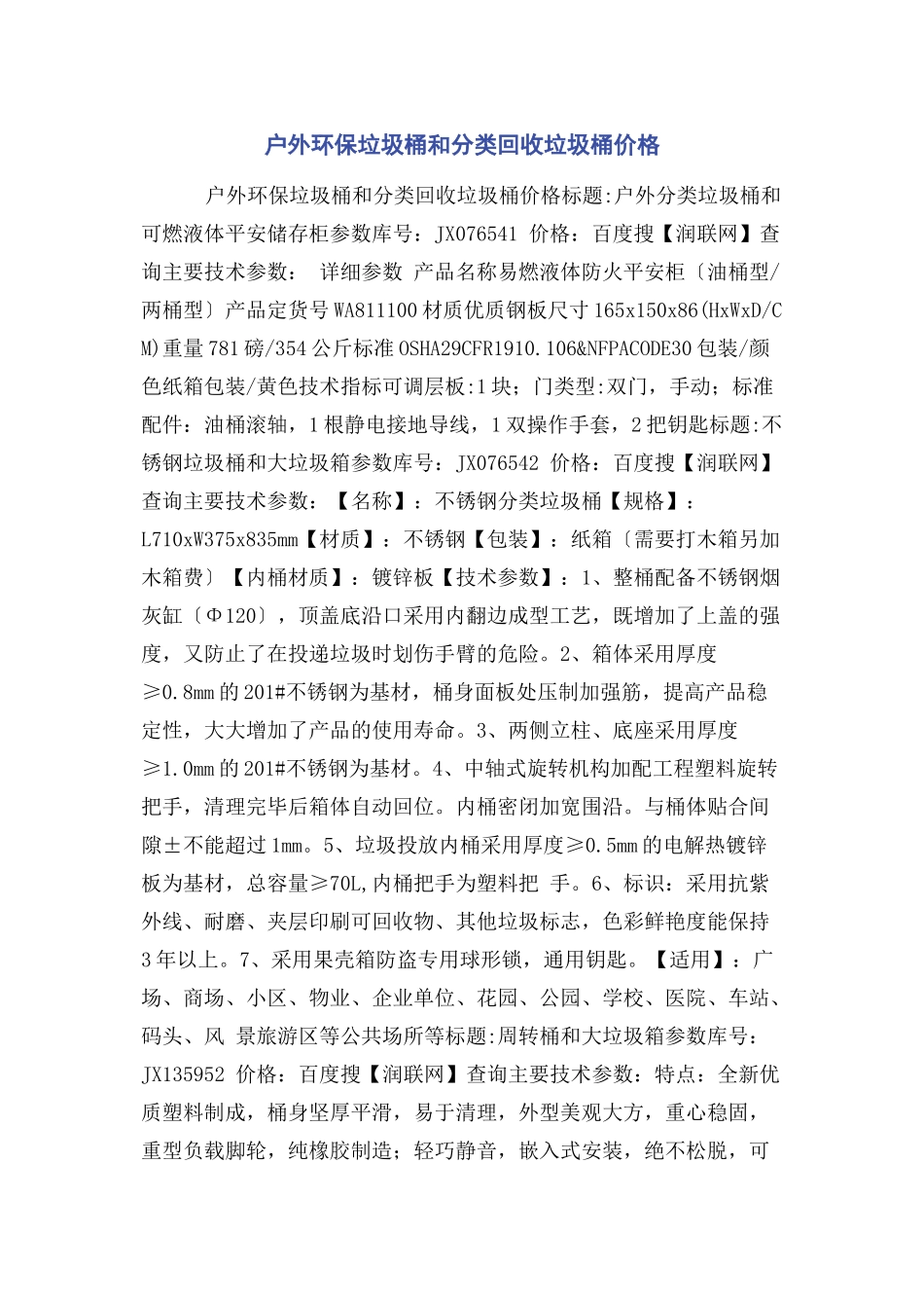 2023年户外环保垃圾桶和分类回收垃圾桶价格.docx_第1页