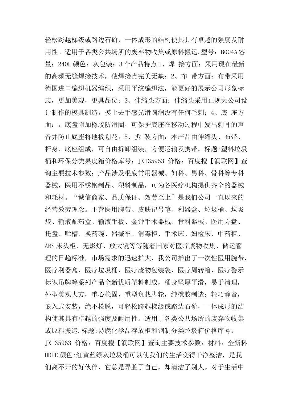 2023年户外环保垃圾桶和分类回收垃圾桶价格.docx_第2页