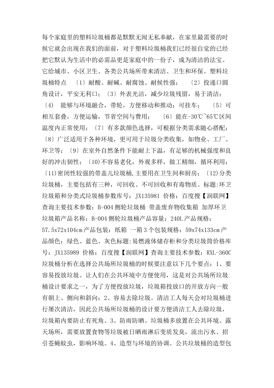 2023年户外环保垃圾桶和分类回收垃圾桶价格.docx_第3页