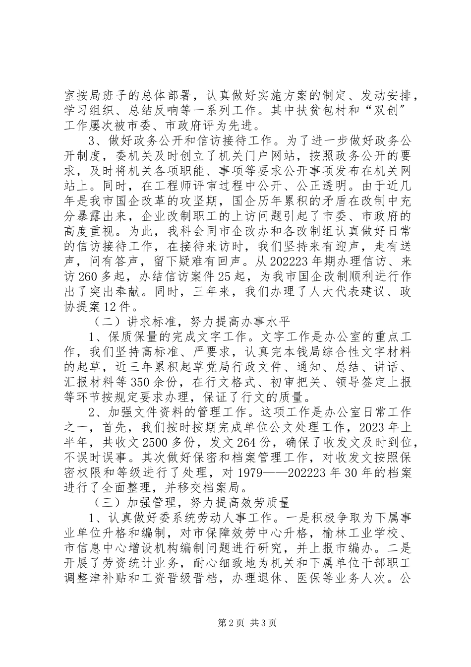 2023年在全省国资系统办公室主任会议上的讲话.docx_第2页