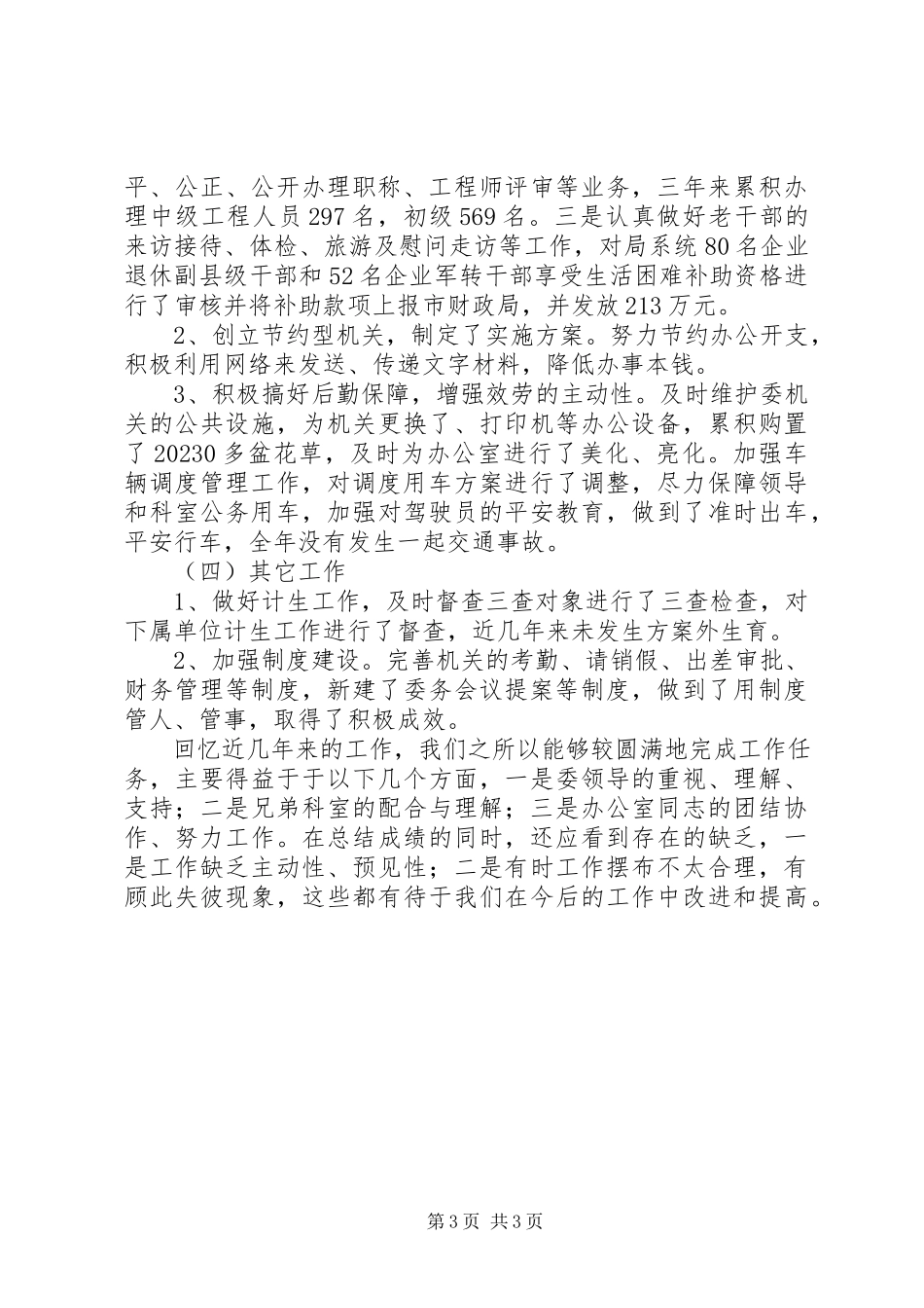 2023年在全省国资系统办公室主任会议上的讲话.docx_第3页