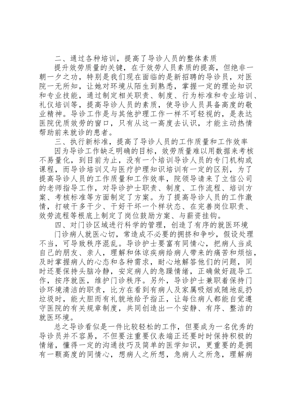 2023年导医工作总结3篇新编.docx_第2页