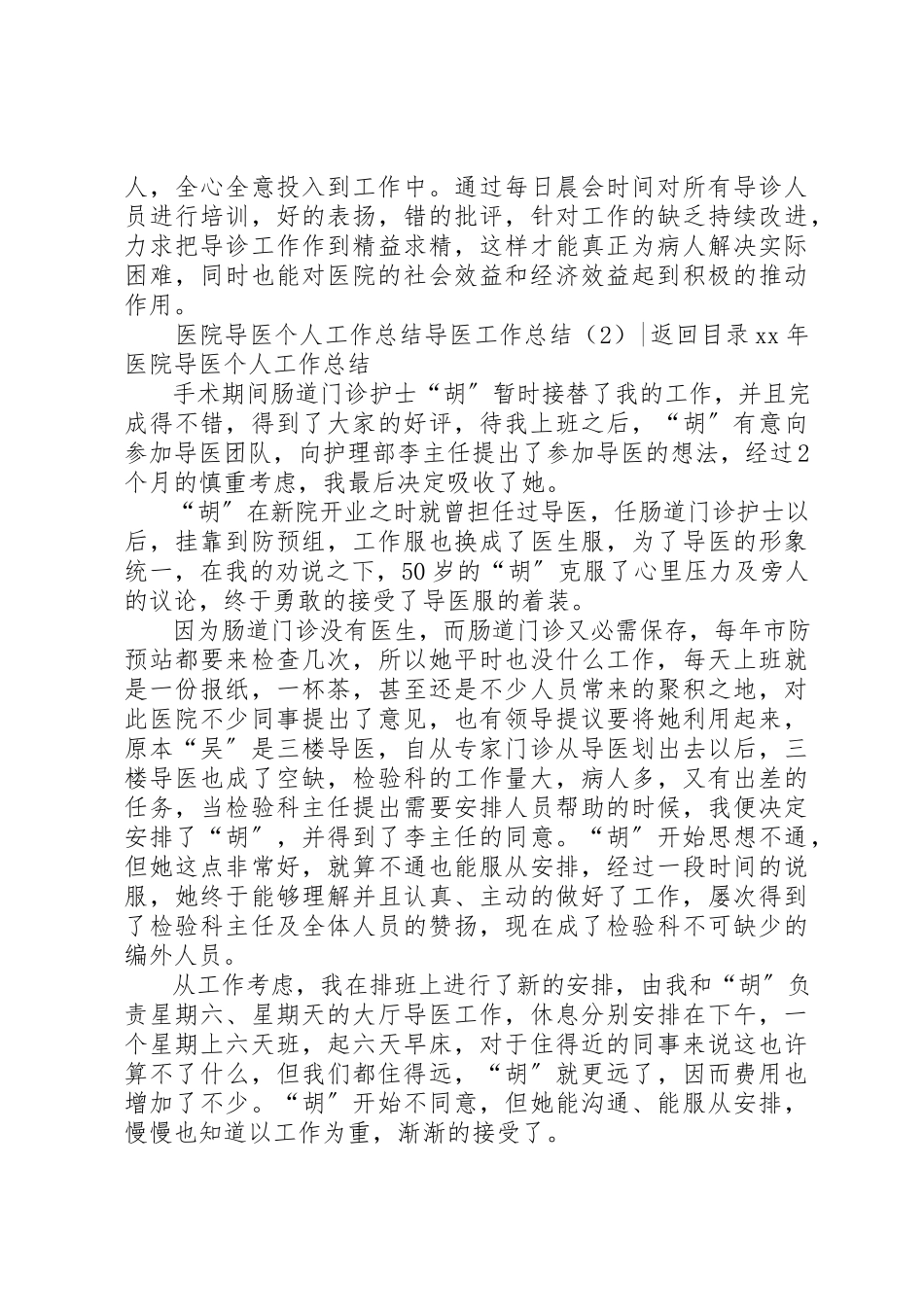 2023年导医工作总结3篇新编.docx_第3页