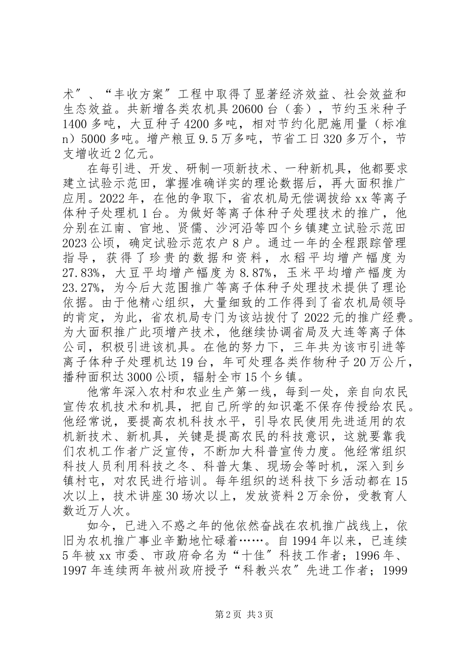 2023年农机推广战排头兵先进事迹材料.docx_第2页