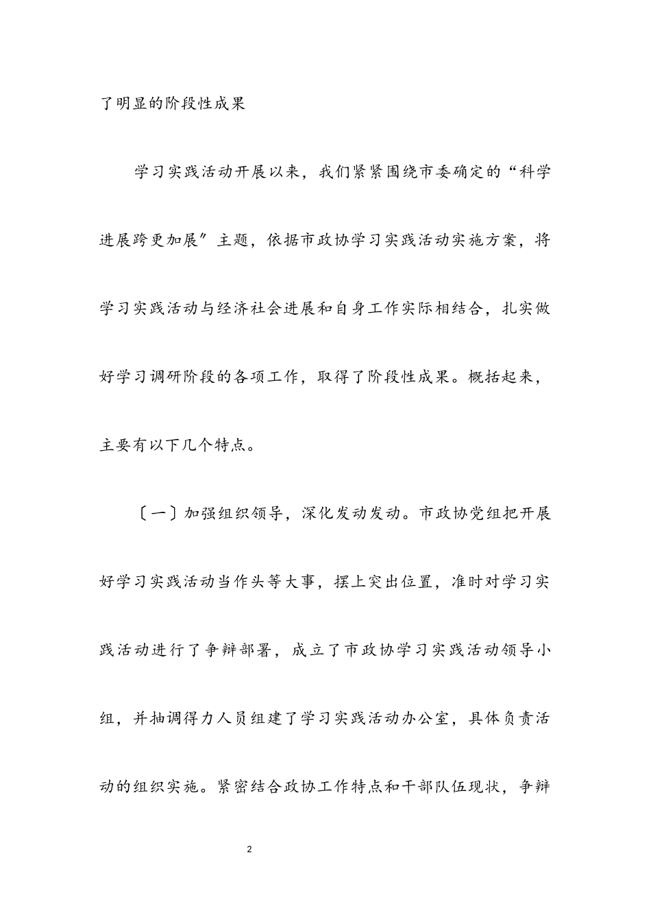 2023年检查组实践科学发展观讲话转段动员.docx_第2页