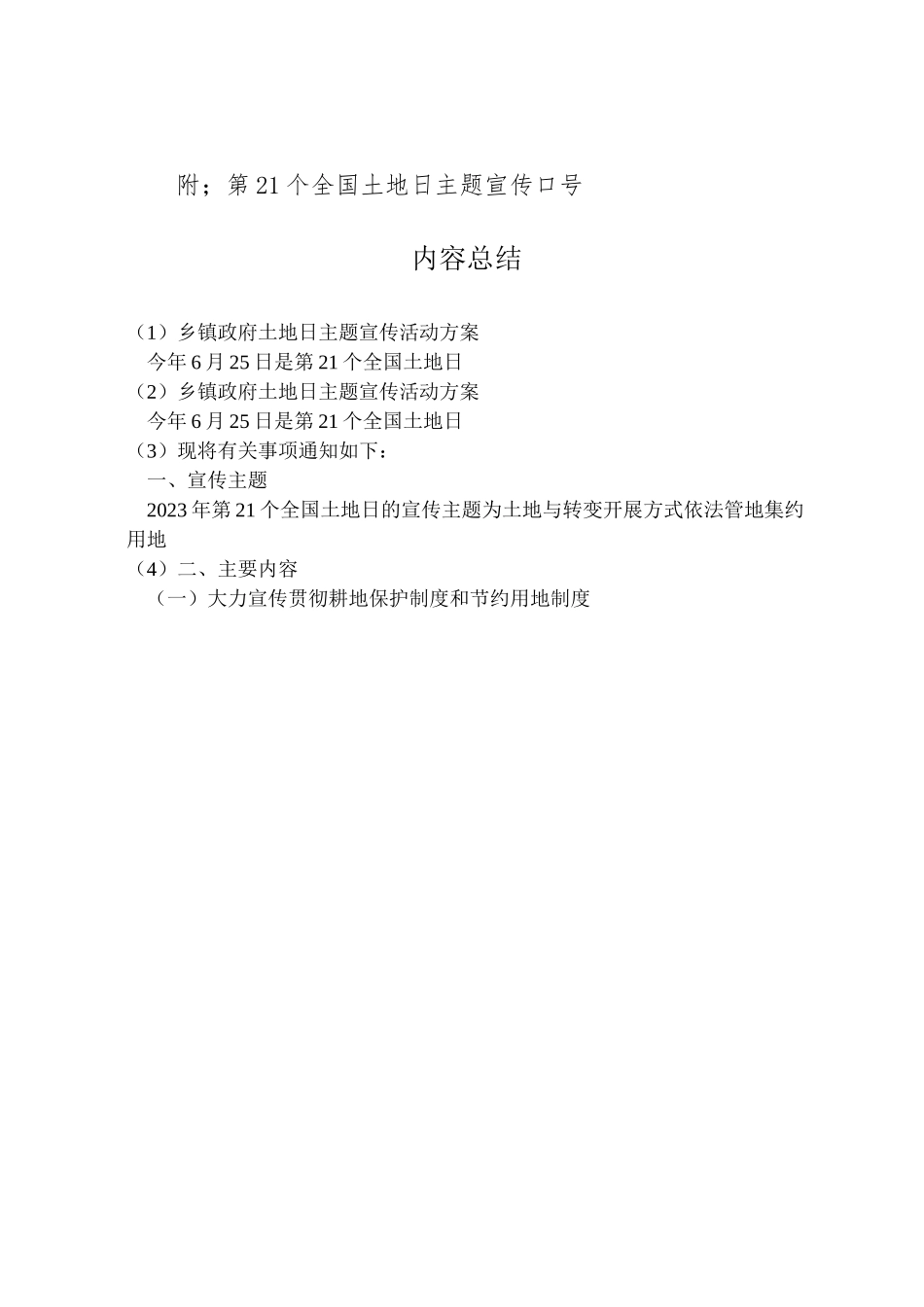 2023年乡镇政府土地日主题宣传活动方案.doc_第2页