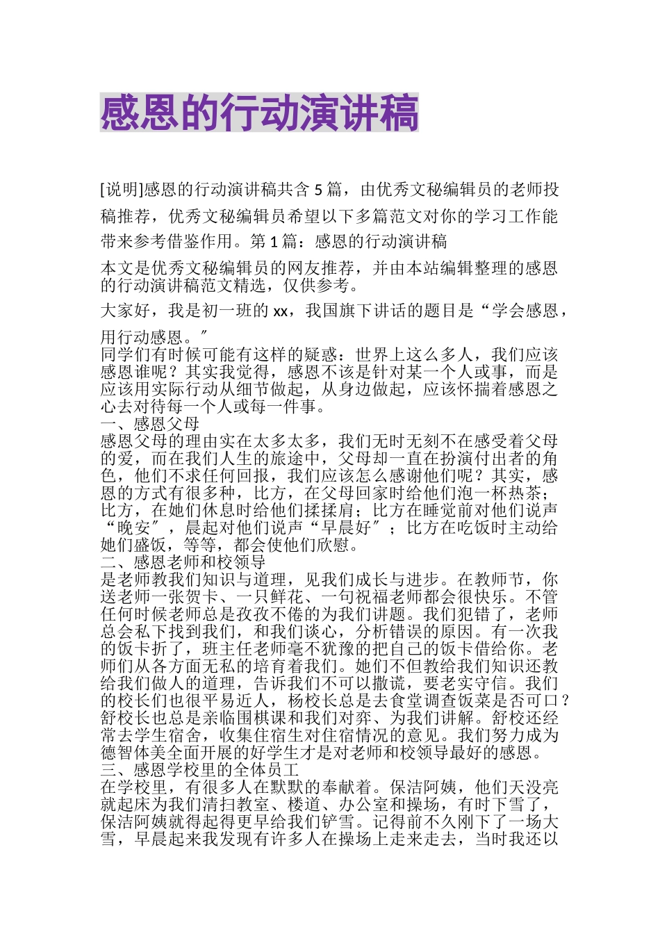 2023年《感恩的行动》演讲稿.doc_第1页