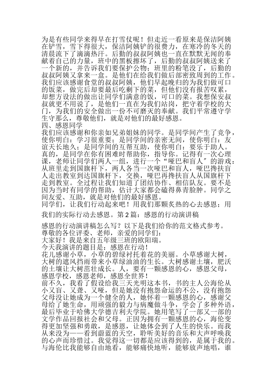 2023年《感恩的行动》演讲稿.doc_第2页