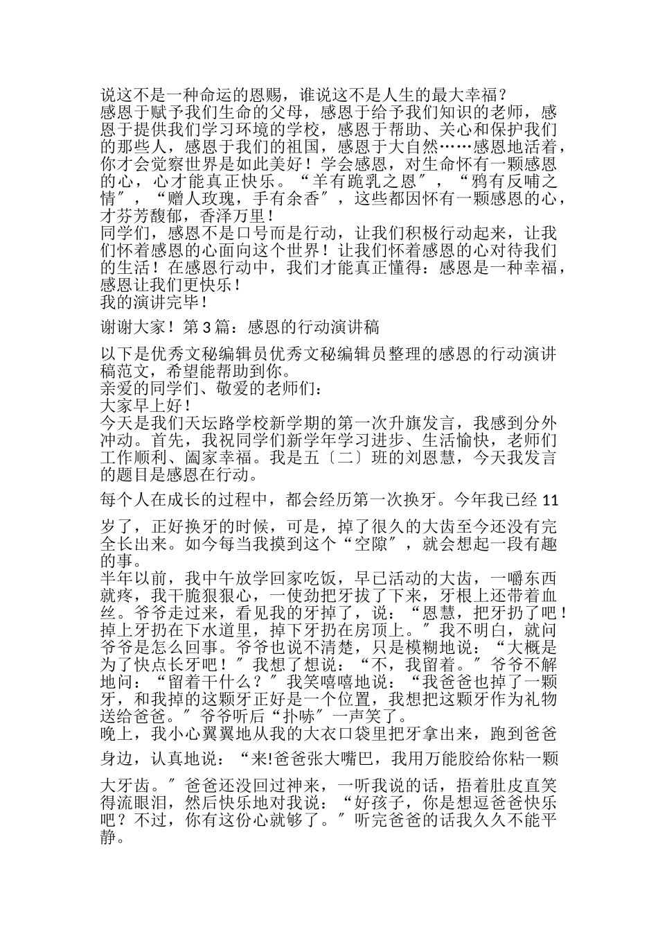 2023年《感恩的行动》演讲稿.doc_第3页