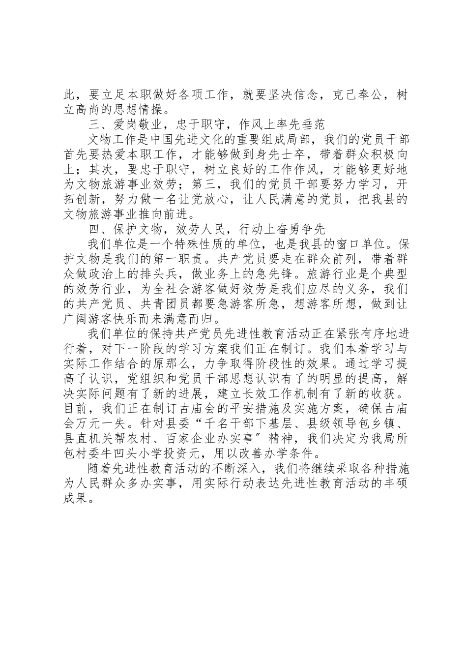 2023年党员讨论交流主要内容总结爱岗敬业做人民的公仆.docx_第2页