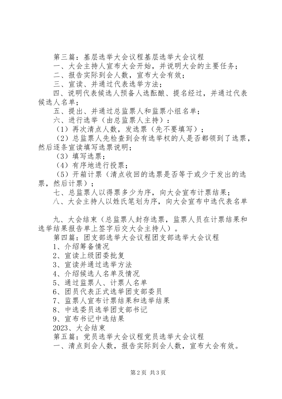 2023年基层选举大会议程[样例5.docx_第2页