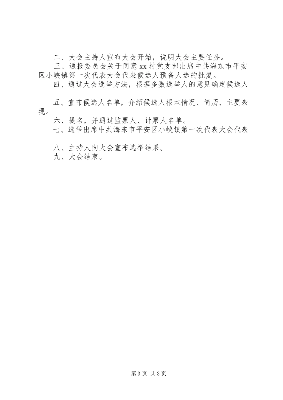 2023年基层选举大会议程[样例5.docx_第3页