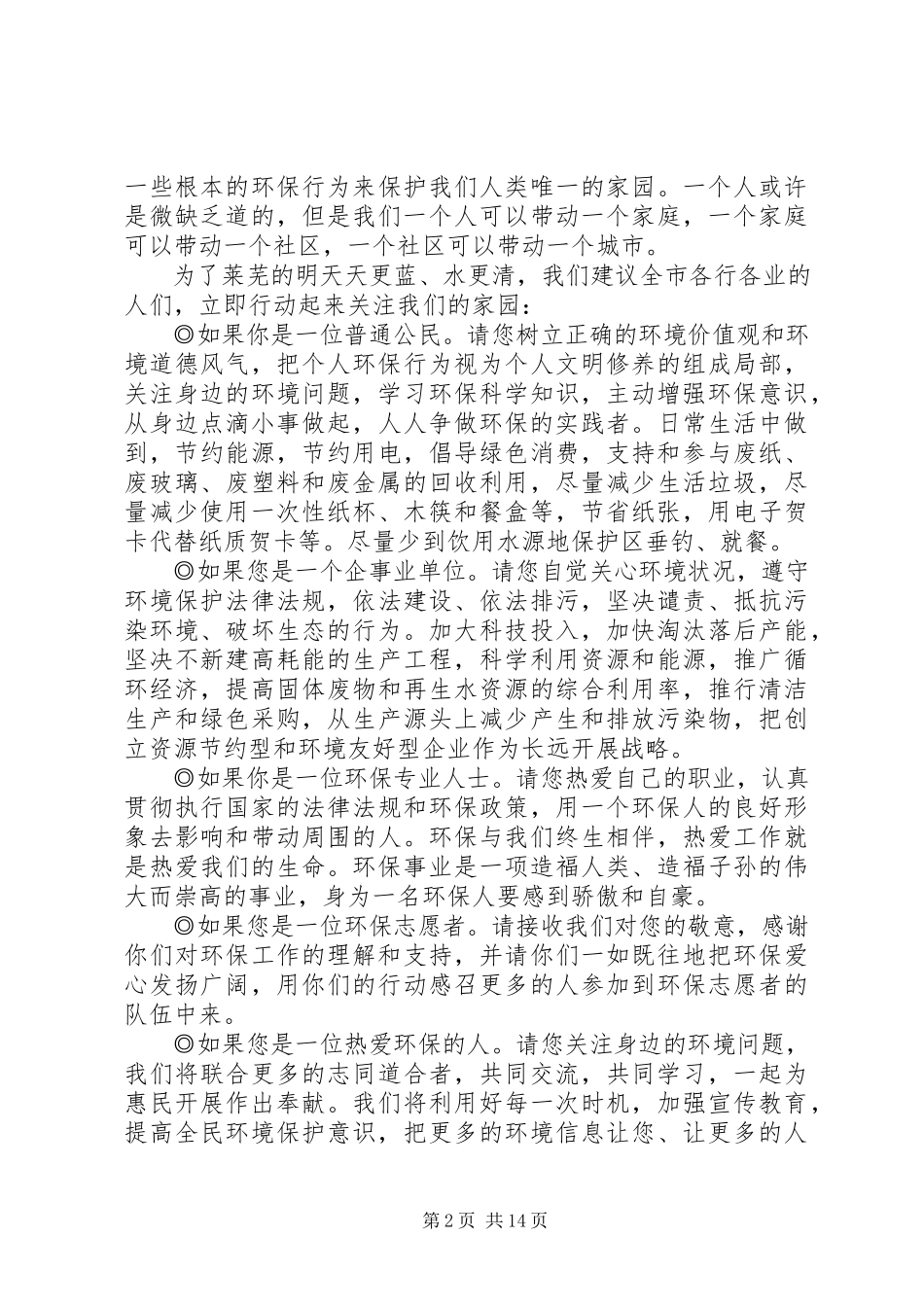 2023年校园环保知识宣传.docx_第2页