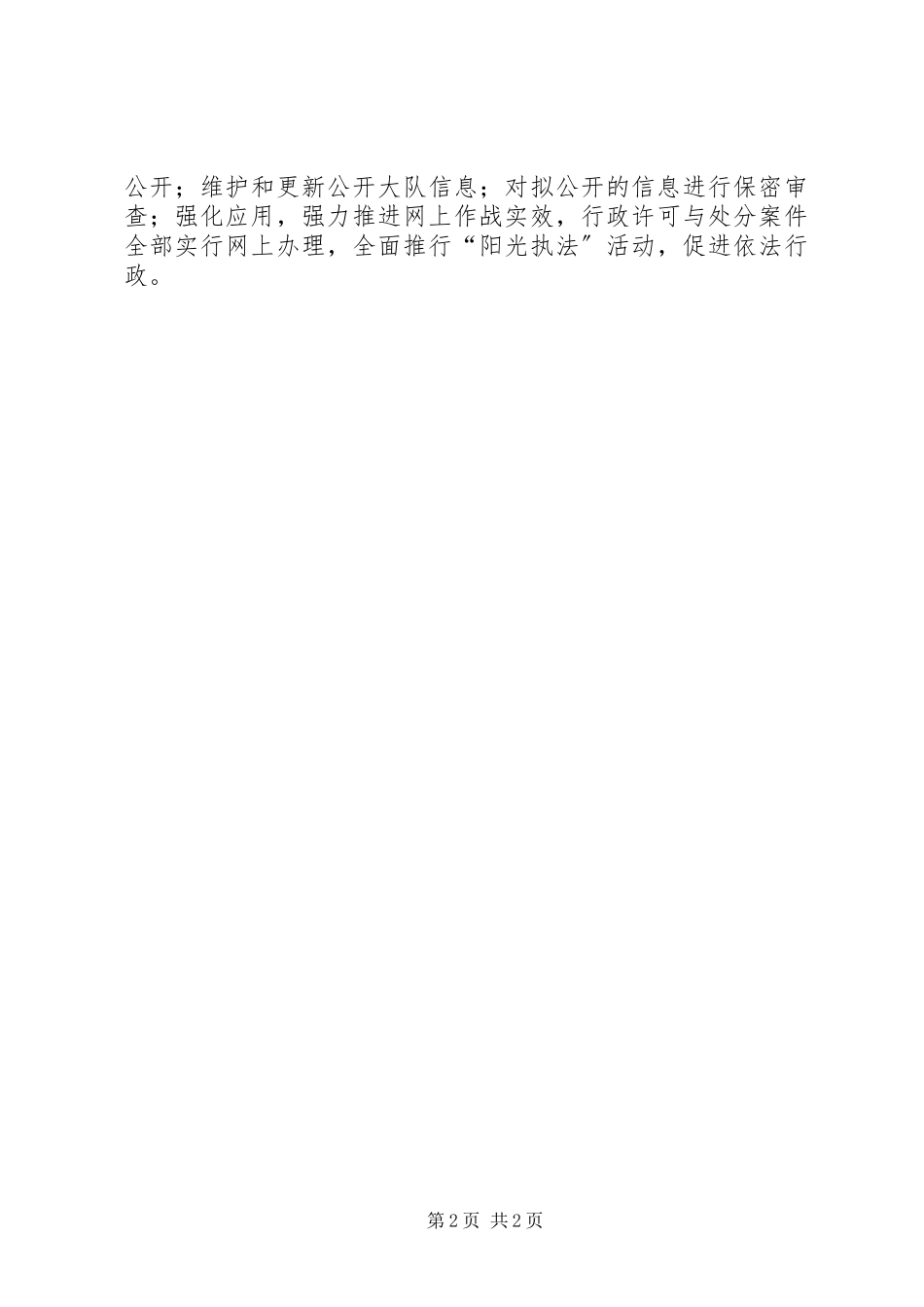 2023年消防队信息化建设工作汇报.docx_第2页