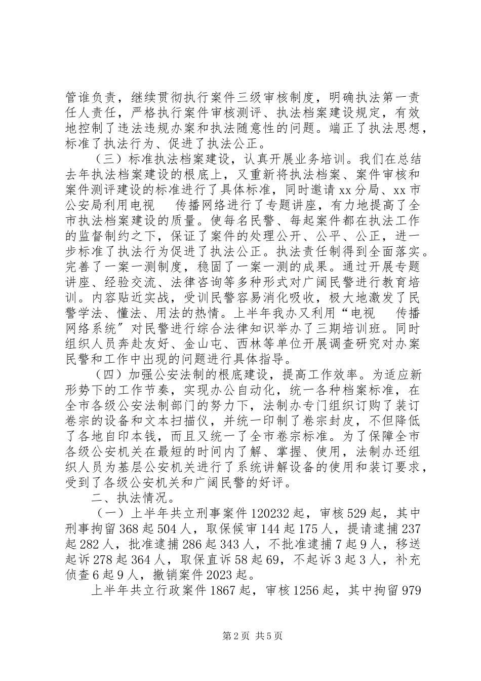 2023年市法制办工作总结2.docx_第2页