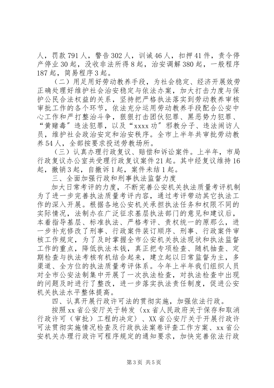 2023年市法制办工作总结2.docx_第3页