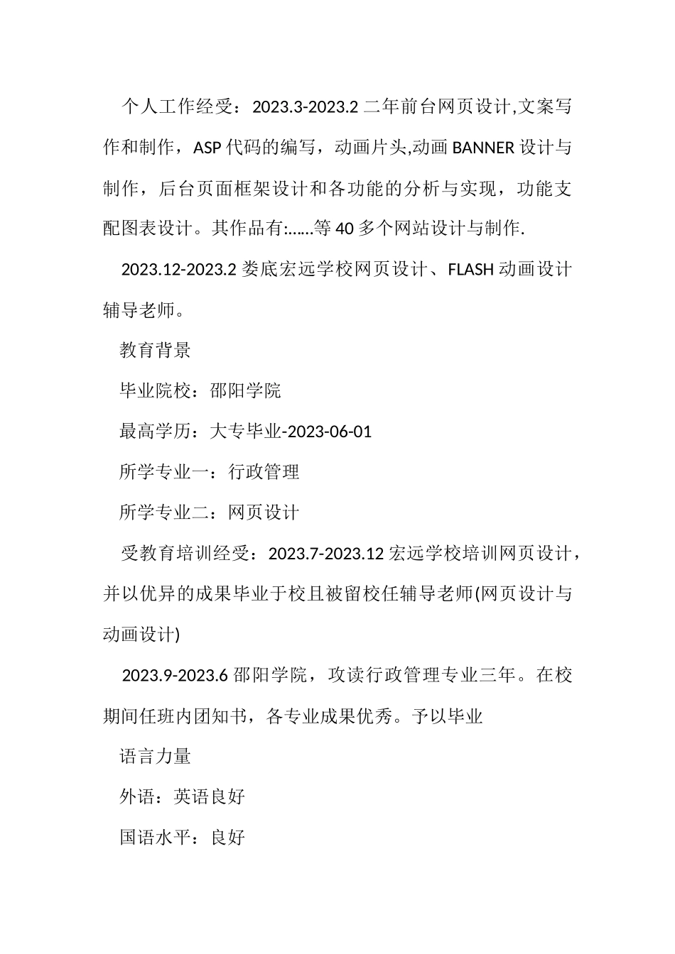 2023年网页设计类求职个人简历.docx_第2页