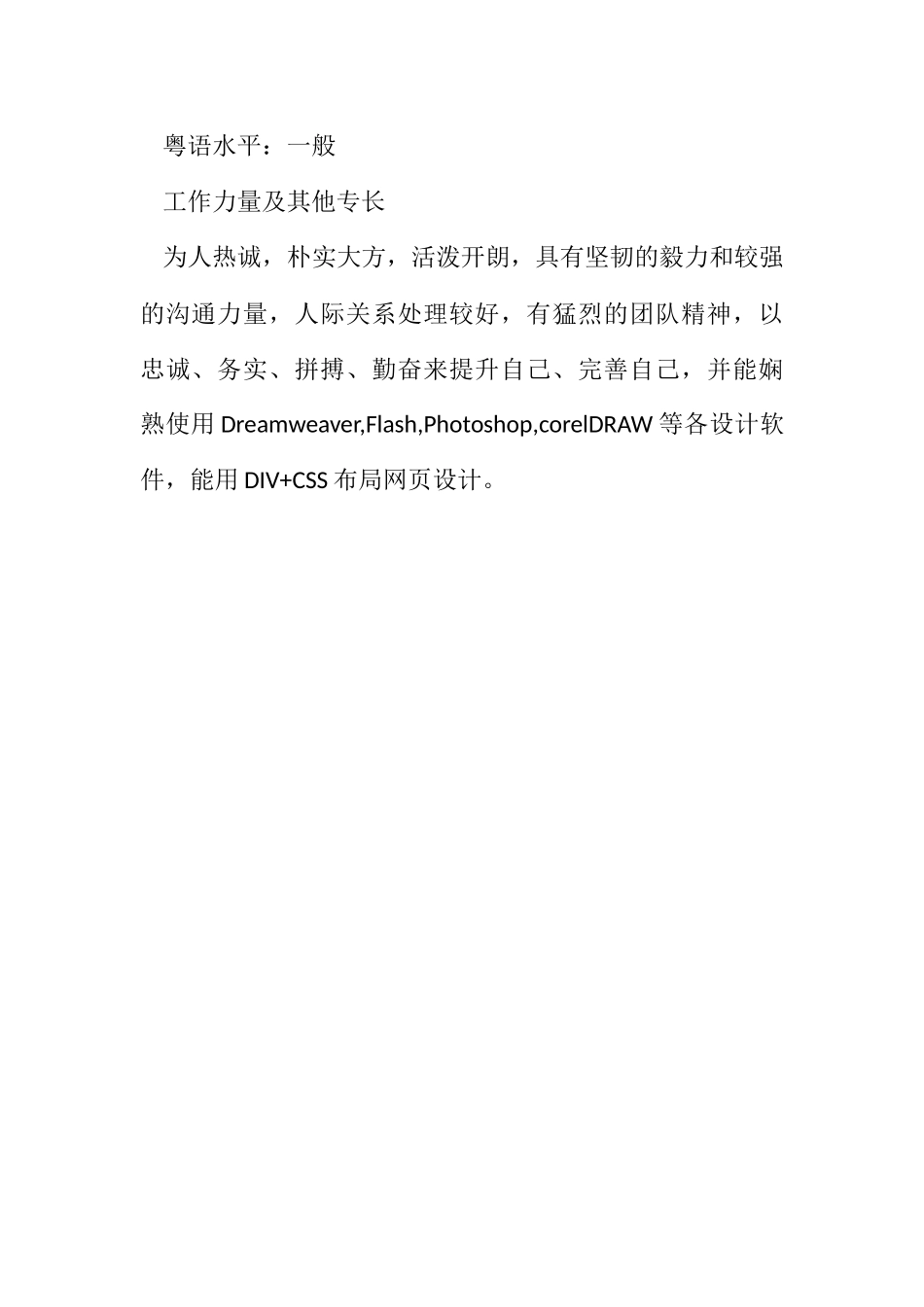 2023年网页设计类求职个人简历.docx_第3页