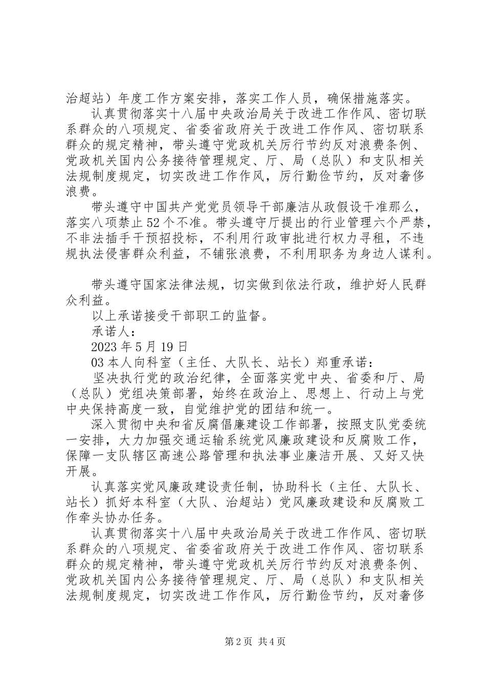 2023年个人党风廉政承诺书4篇.docx_第2页