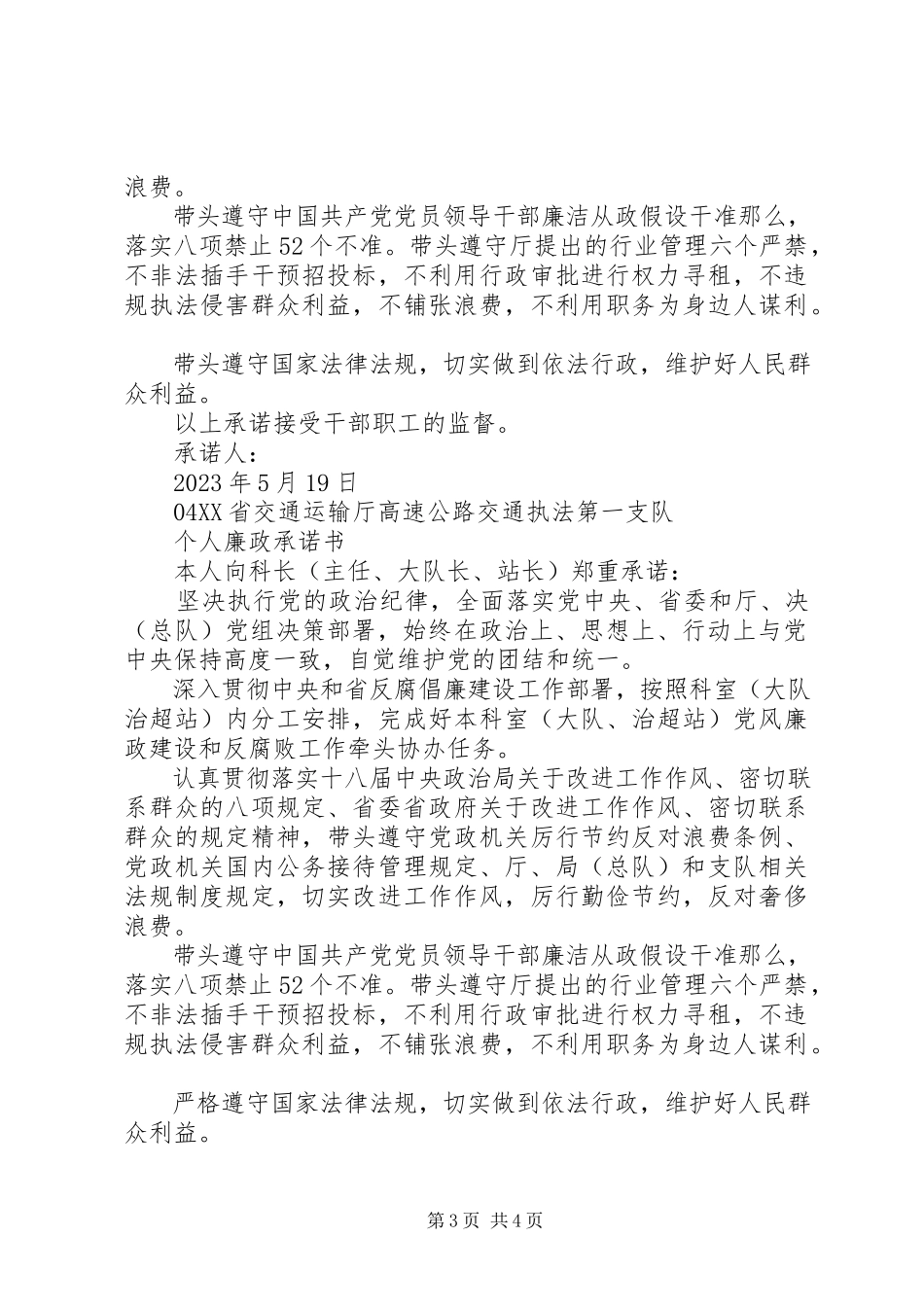 2023年个人党风廉政承诺书4篇.docx_第3页