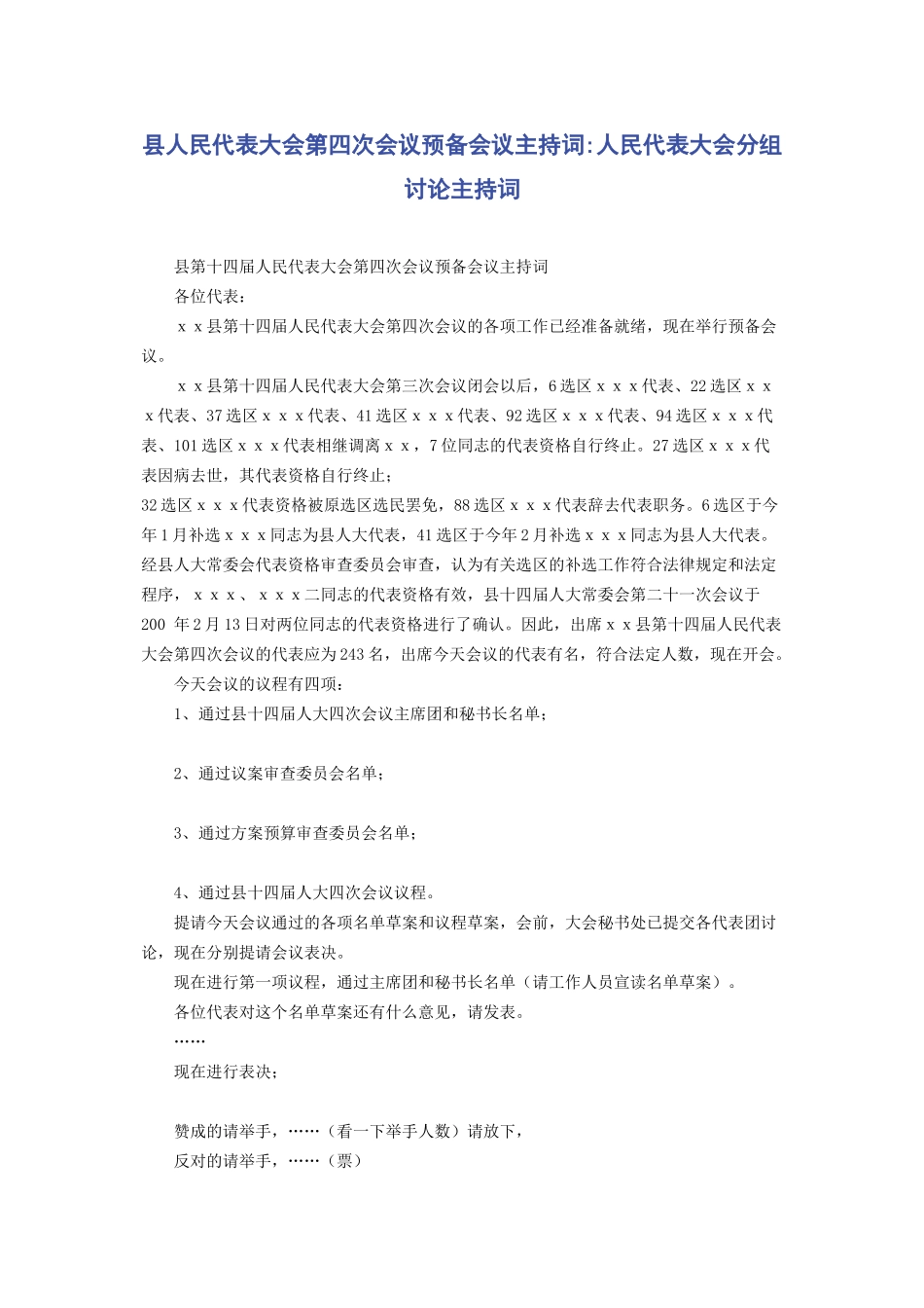 2023年县人民代表大会第四次会议预备会议主持词人民代表大会分组讨论主持词.docx_第1页