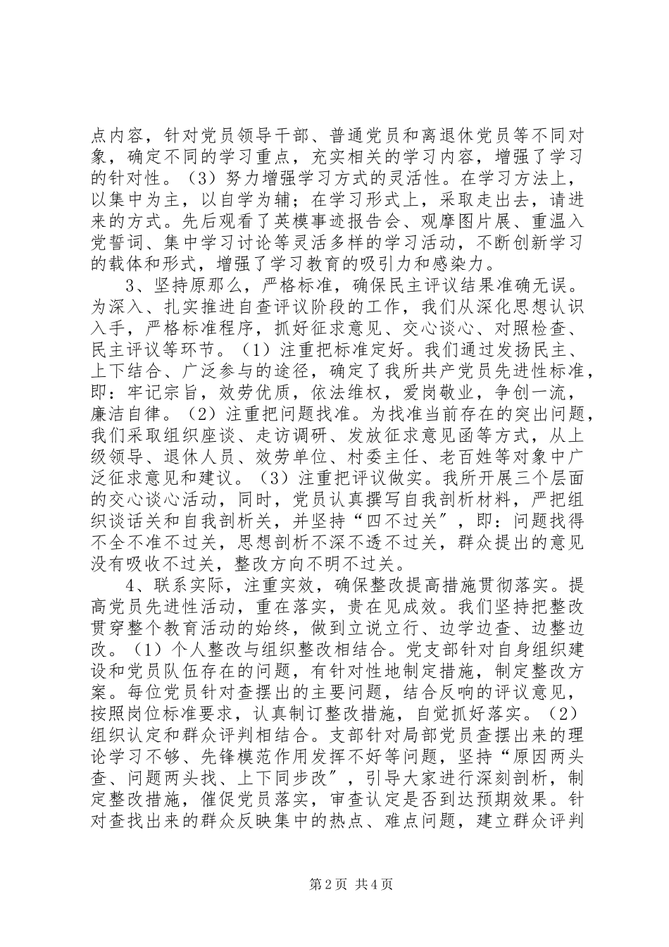 2023年国土资源所工作总结及工作部署.docx_第2页