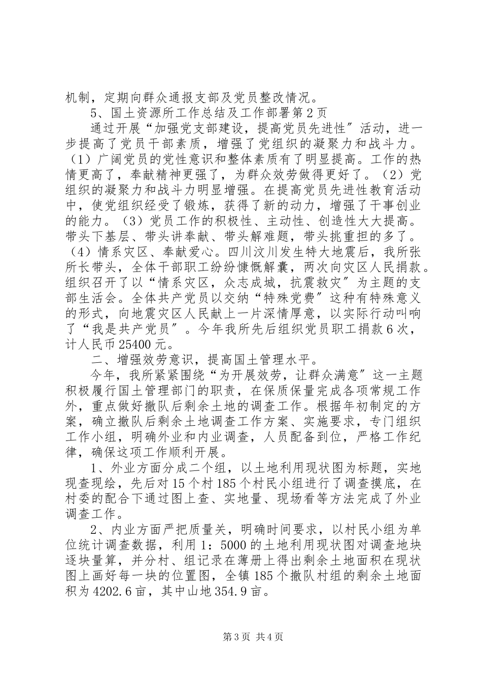 2023年国土资源所工作总结及工作部署.docx_第3页