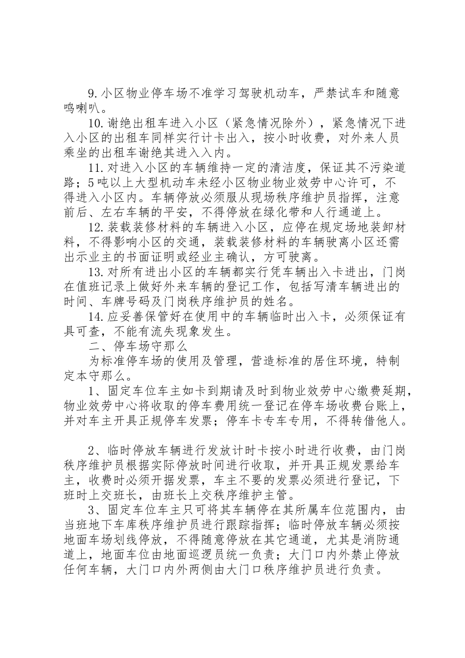 2023年小区停车场管理方案 6.doc_第2页