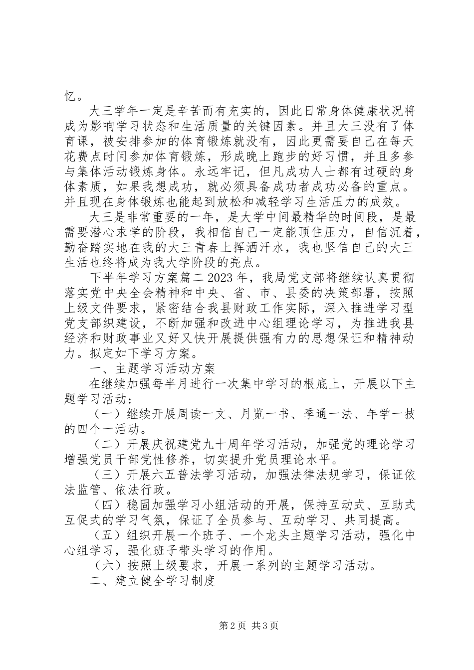 2023年下半年学习计划书.docx_第2页