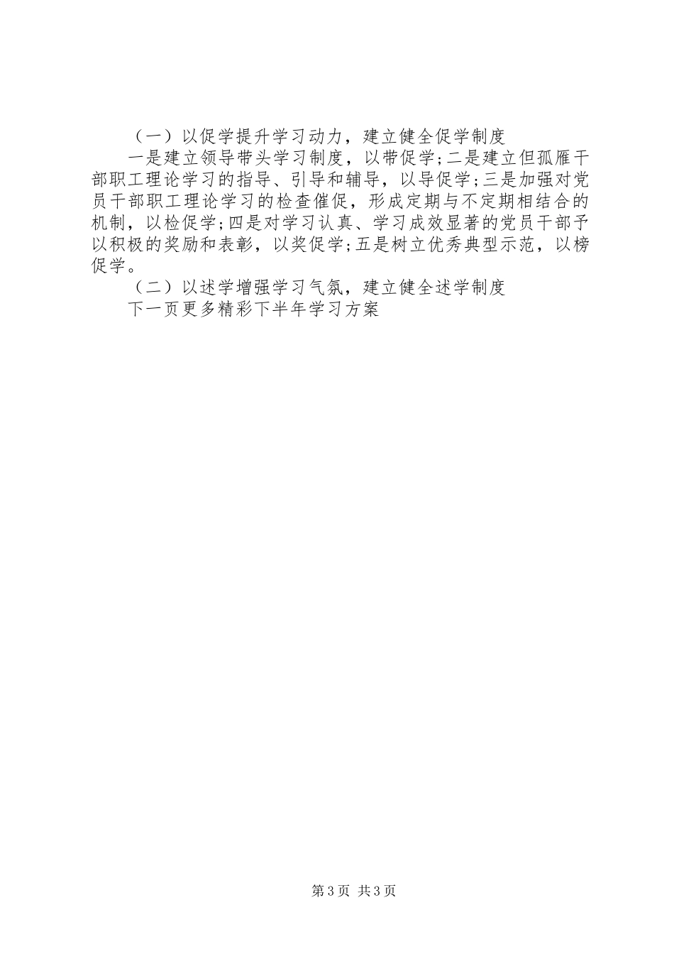2023年下半年学习计划书.docx_第3页