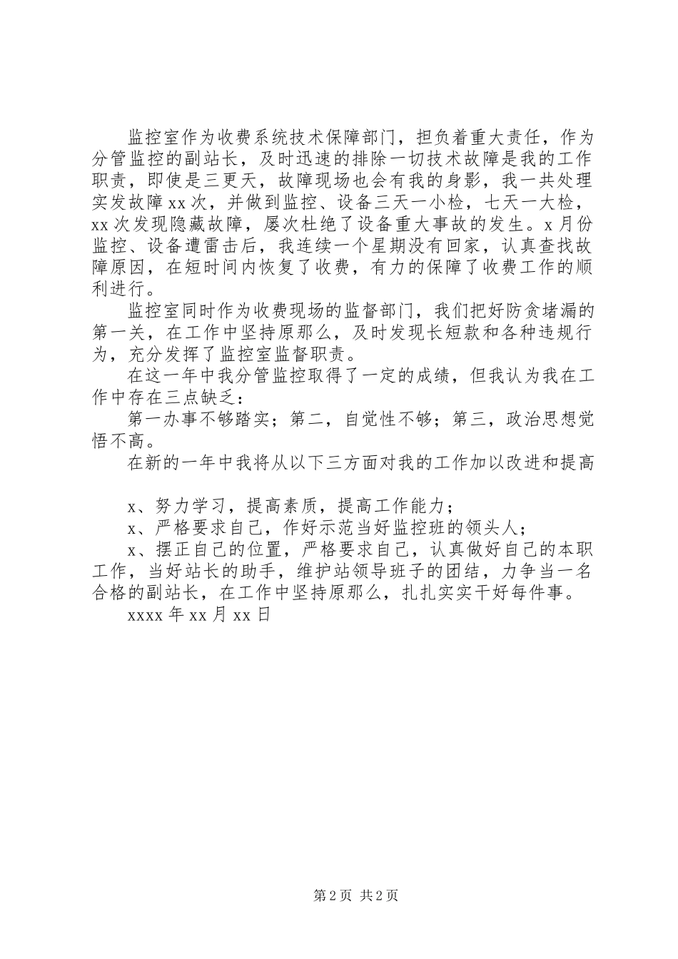 2023年收费站副站长工作总结.docx_第2页