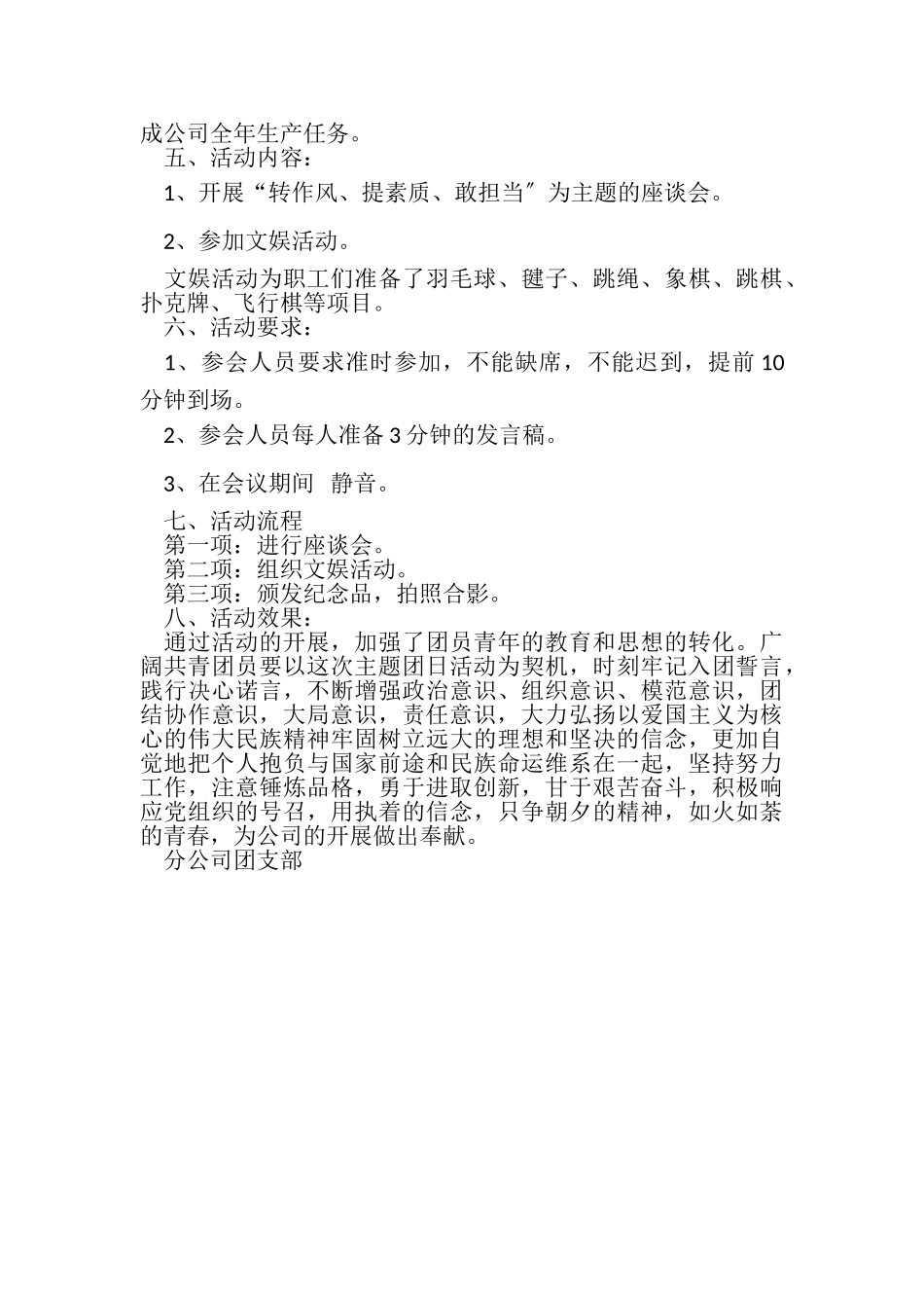 2023年某公司团支部转作风提素质敢担当活动实施方案.doc_第2页