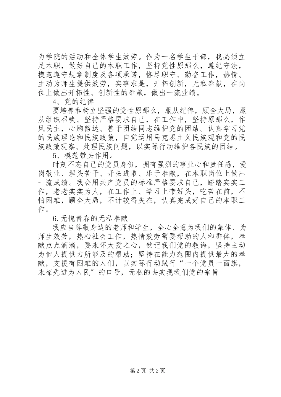 2023年“创先争优”活动计划书新编.docx_第2页