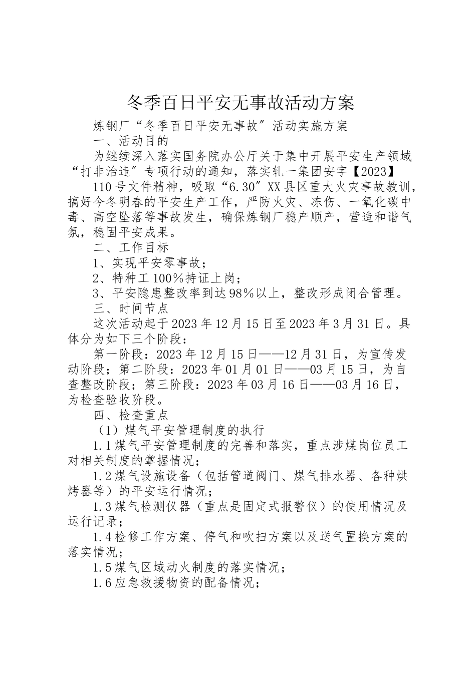 2023年冬季百日安全无事故活动方案 .doc_第1页