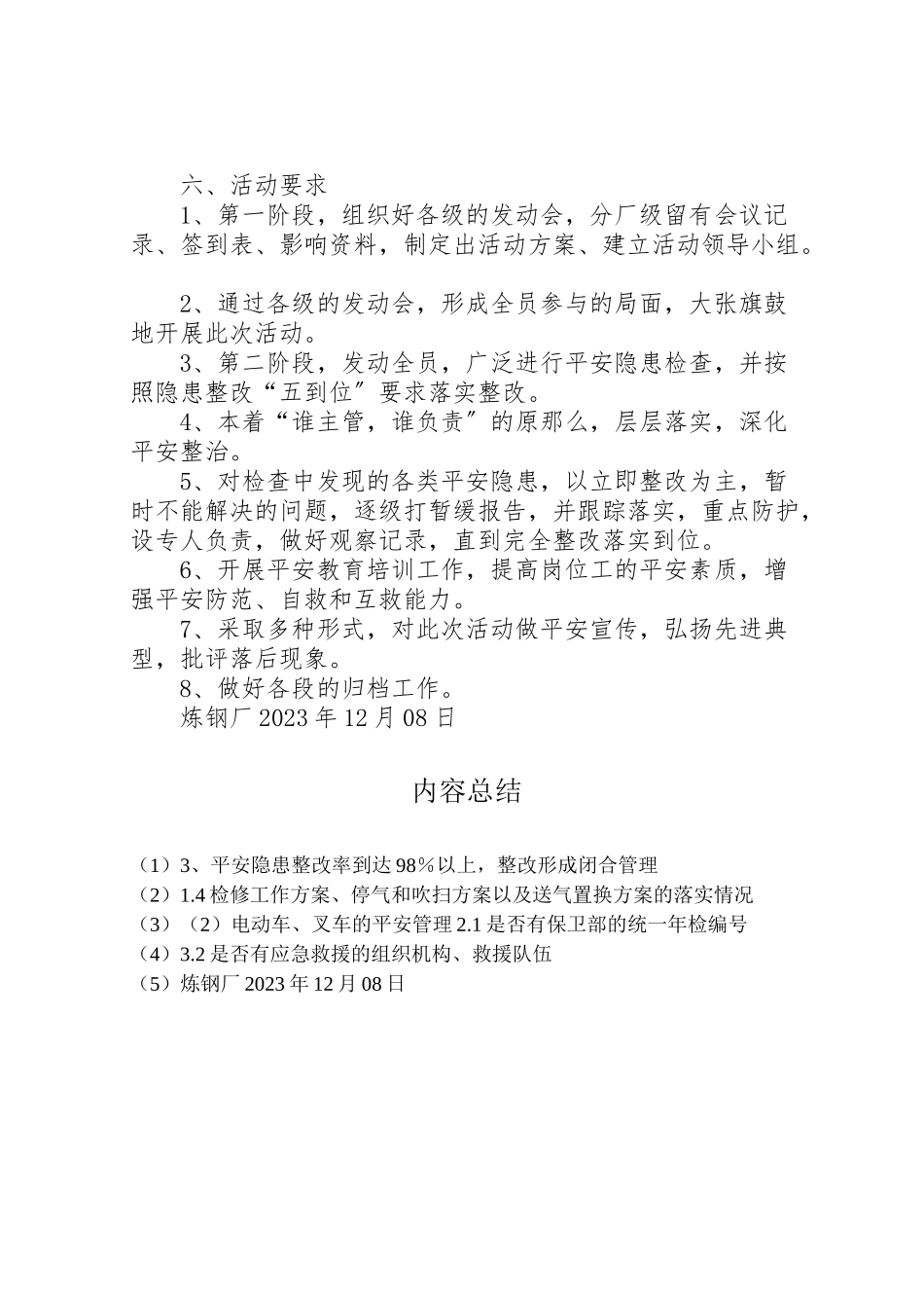 2023年冬季百日安全无事故活动方案 .doc_第3页