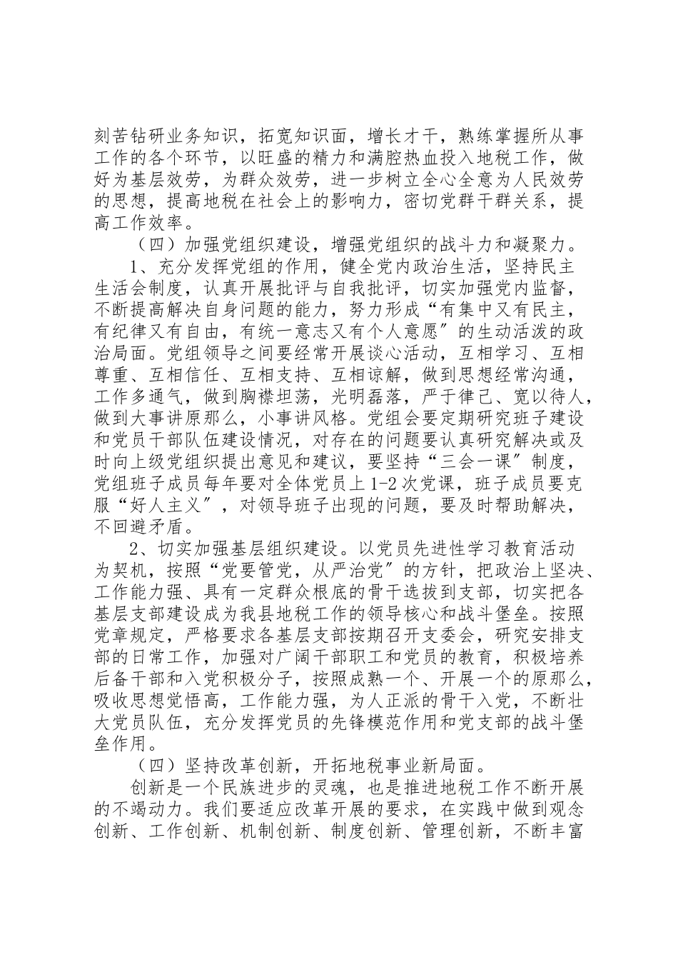 2023年县地税局党组整改方案 5.doc_第3页