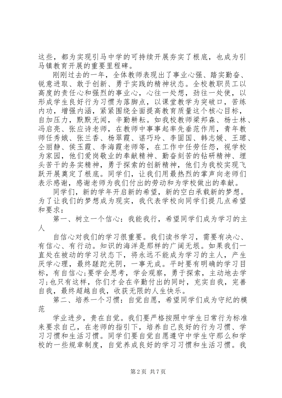 2023年中学秋季开学典礼校长致辞稿.docx_第2页