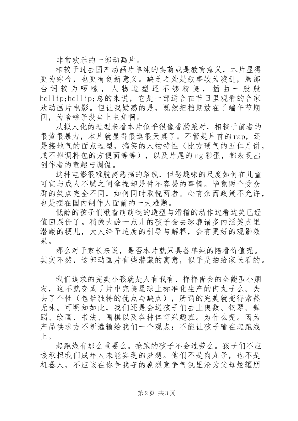 2023年《吃货宇宙》观后感篇.docx_第2页