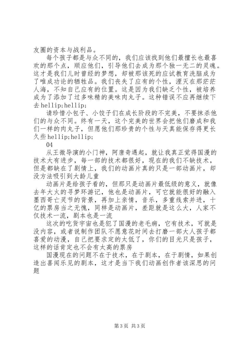 2023年《吃货宇宙》观后感篇.docx_第3页