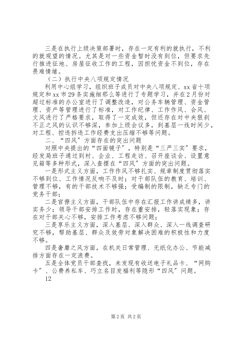 2023年高新经济发展局班子开展党的群众路线教育实践活动对照检查材料.docx_第2页