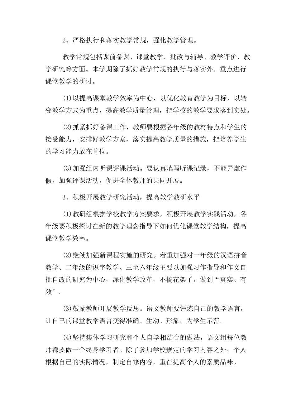 2023年金华小学语文教研工作计划.docx_第2页