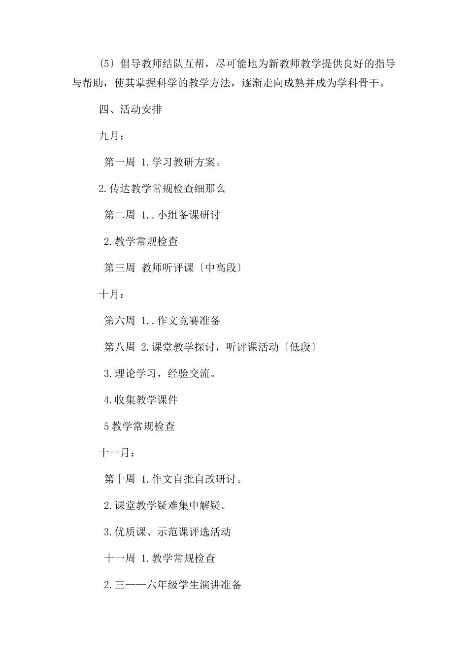 2023年金华小学语文教研工作计划.docx_第3页