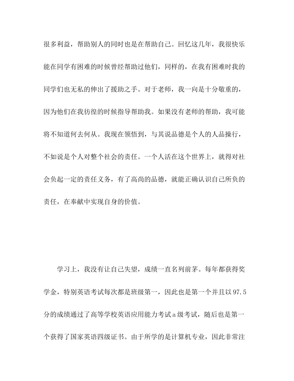 2023年大二下学期的自我总结.docx_第2页