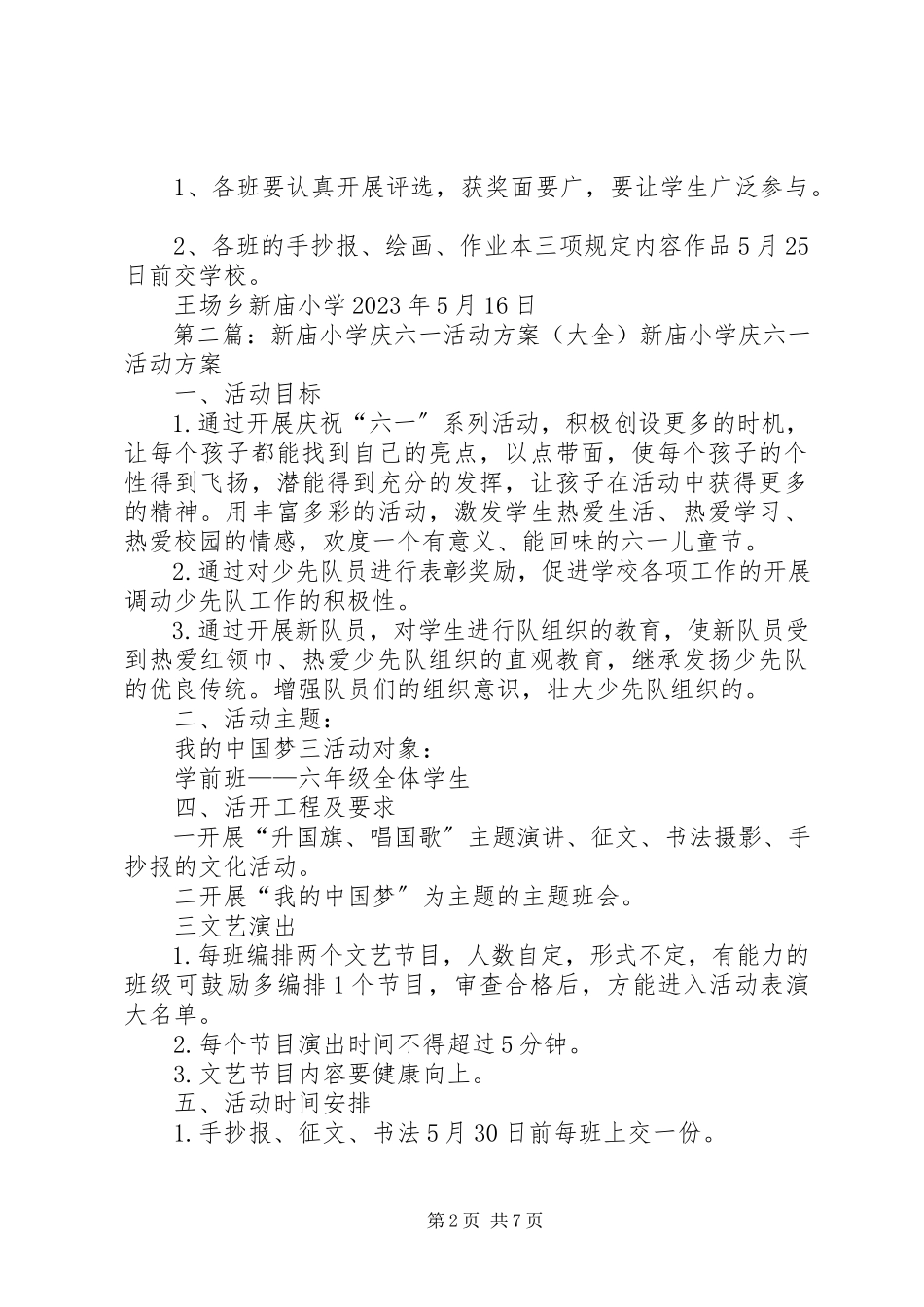 2023年新庙小学文化展演活动方案.docx_第2页