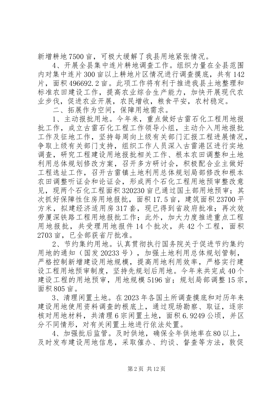 2023年县国土资源局工作总结及工作计划.docx_第2页