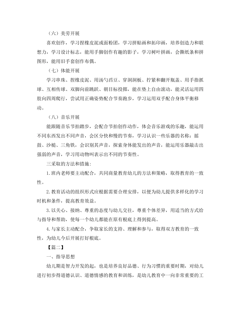 2023年小班第一学期德育计划.docx_第3页