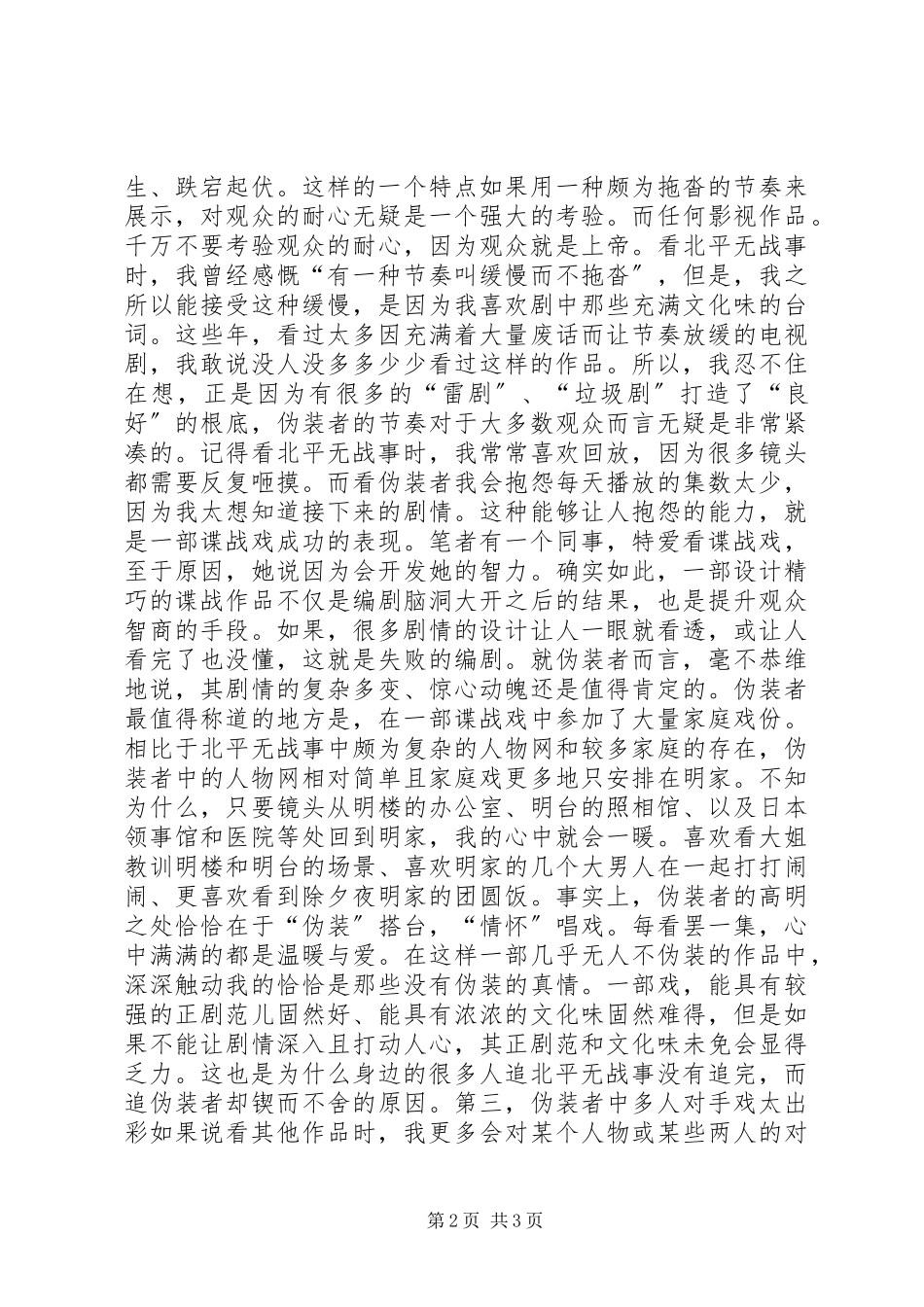 2023年《伪装者》观后感.docx_第2页