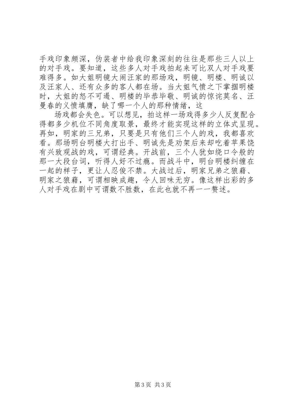 2023年《伪装者》观后感.docx_第3页